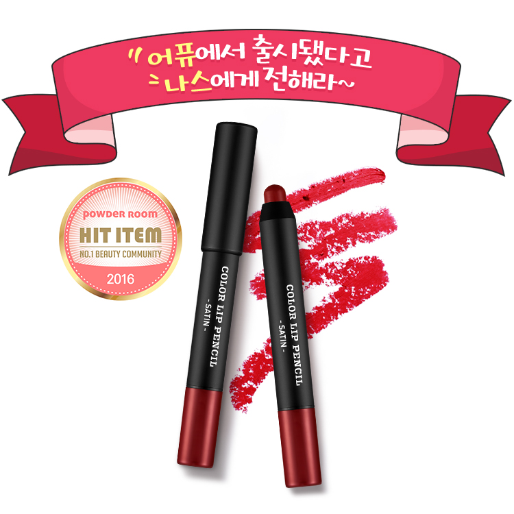 son-dang-but-chi-apieu-color-lip-pencil-satin son-dang-but-chi-apieu-color-lip-pencil-satin