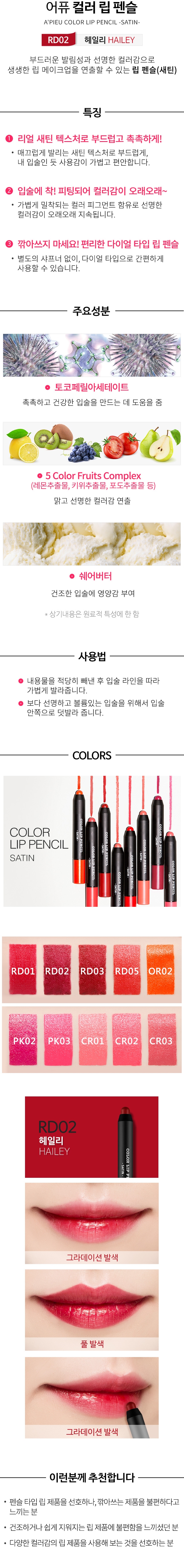 son-dang-but-chi-apieu-color-lip-pencil-satin son-dang-but-chi-apieu-color-lip-pencil-satin