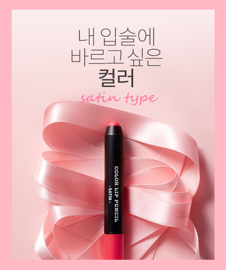 son-dang-but-chi-apieu-color-lip-pencil-satin son-dang-but-chi-apieu-color-lip-pencil-satin