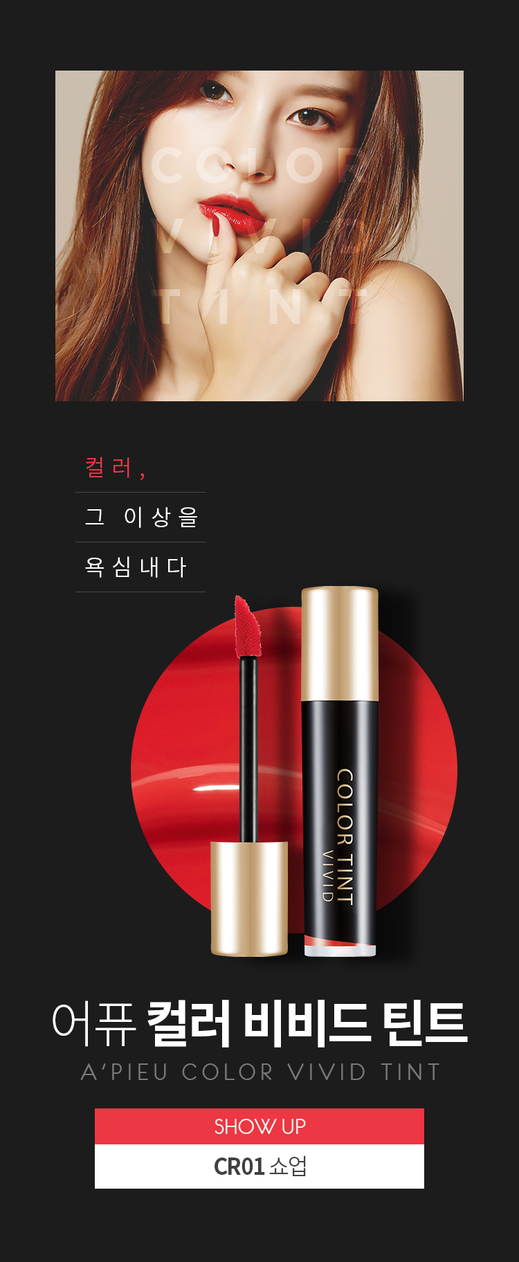 son-tint-duong-lau-troi-apieu-color-vivid-tint son-tint-duong-lau-troi-apieu-color-vivid-tint