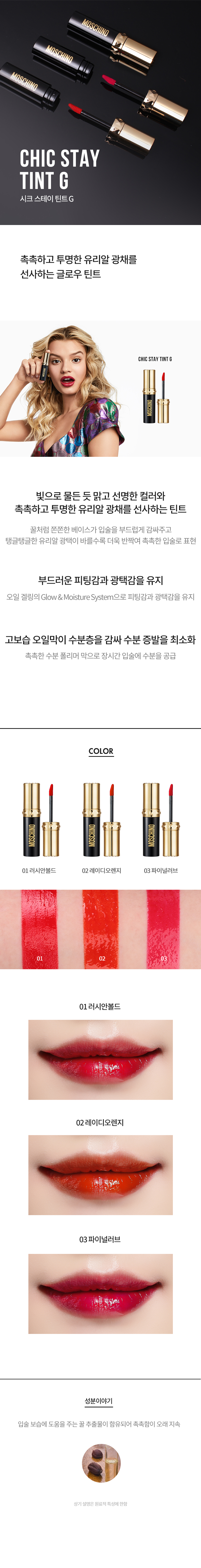 son-tint-tonymoly-moschino-chic-stay-tint-g-glossy son-tint-tonymoly-moschino-chic-stay-tint-g-glossy