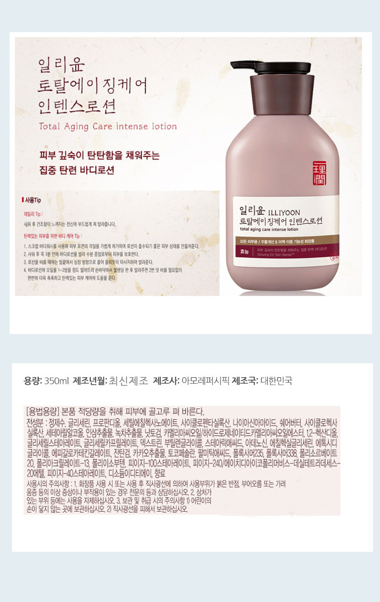 sua-duong-the-va-chong-lao-hoa-toan-than-illiyoon-total-aging-care-intense-lotion-350ml sua-duong-the-va-chong-lao-hoa-toan-than-illiyoon-total-aging-care-intense-lotion-350ml