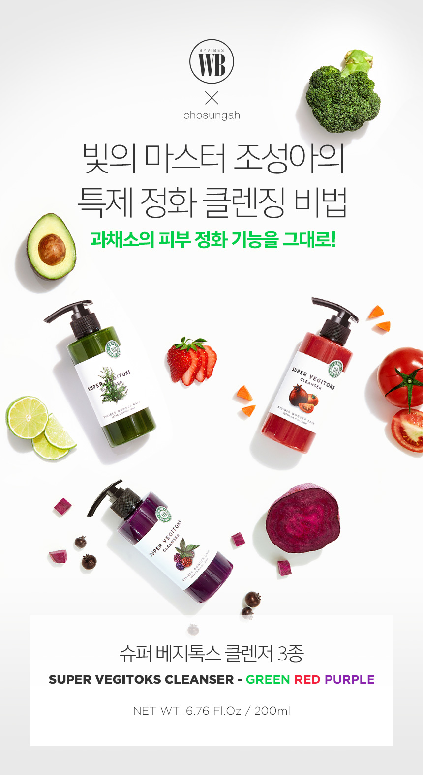 sua-rua-mat-thai-doc-rau-cu-3-trong-1-byvibes-wonder-bath-super-vegetox-cleanser sua-rua-mat-thai-doc-rau-cu-3-trong-1-byvibes-wonder-bath-super-vegetox-cleanser