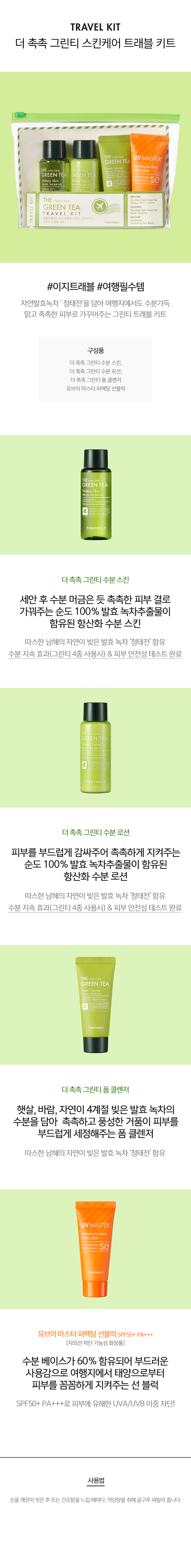 sua-rua-mat-tra-xanh-tonymoly-the-chok-chok-green-tea-foam-cleanser-150ml sua-rua-mat-tra-xanh-tonymoly-the-chok-chok-green-tea-foam-cleanser-150ml