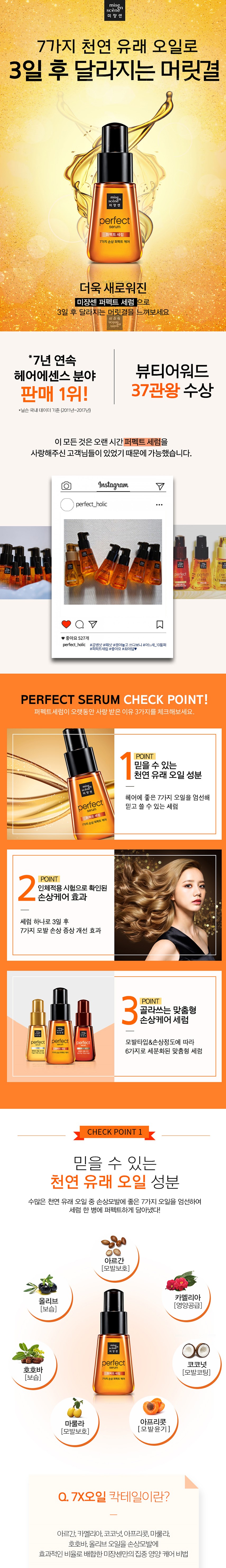 tinh-chat-duong-toc-hoan-hao-aritaum-mise-en-scene-damage-hair-care-perfect-serum-repair tinh-chat-duong-toc-hoan-hao-aritaum-mise-en-scene-damage-hair-care-perfect-serum-repair
