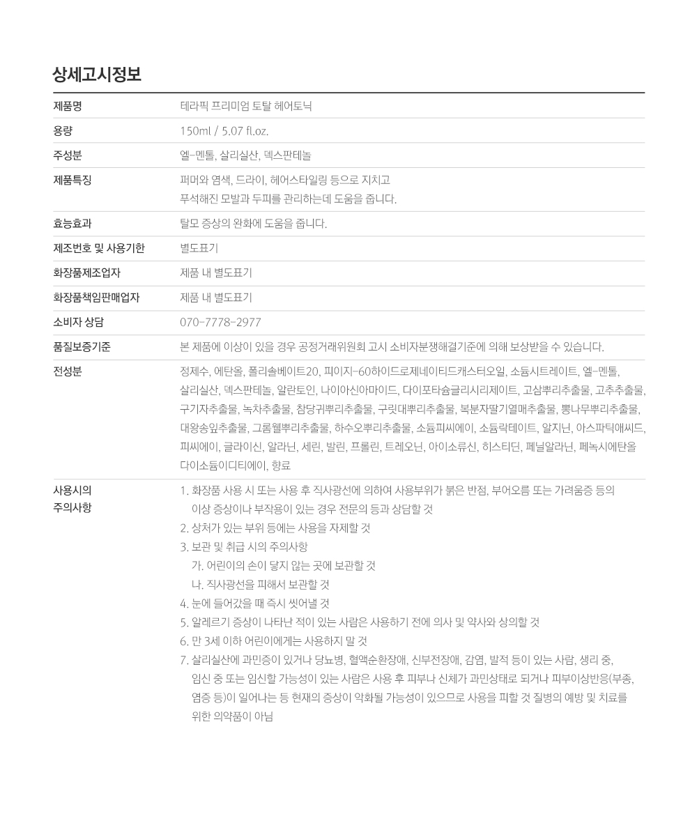 tinh-dau-kich-moc-toc-terapic-premium-total-hair-tonic-150-ml tinh-dau-kich-moc-toc-terapic-premium-total-hair-tonic-150-ml