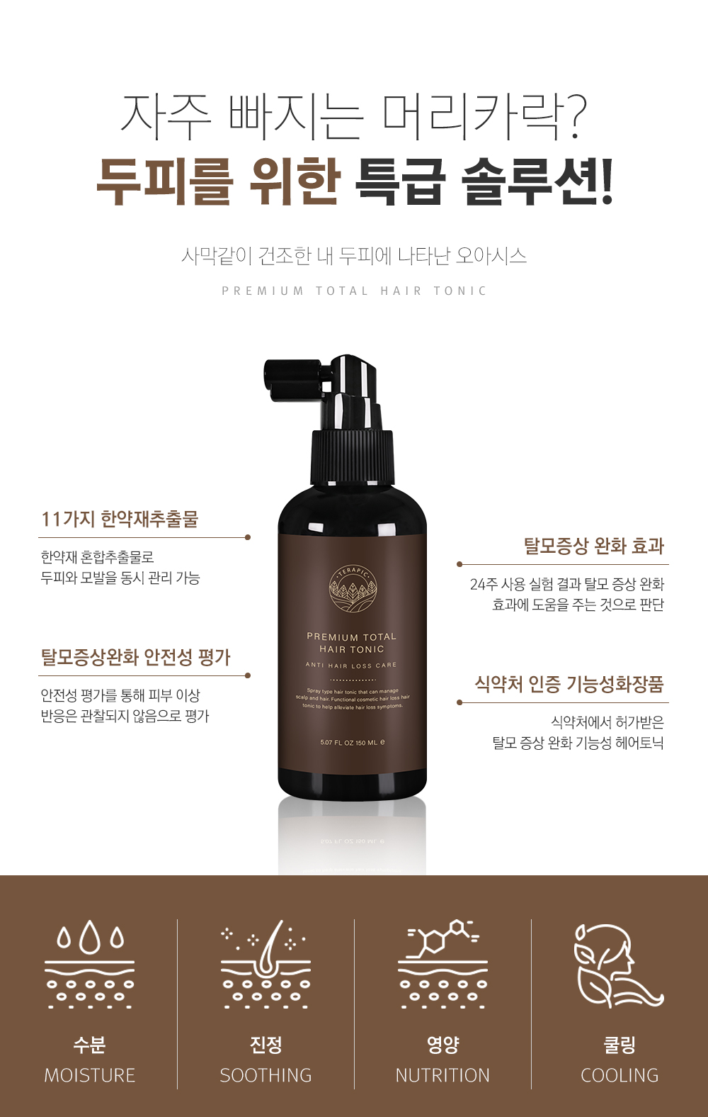 tinh-dau-kich-moc-toc-terapic-premium-total-hair-tonic-150-ml tinh-dau-kich-moc-toc-terapic-premium-total-hair-tonic-150-ml