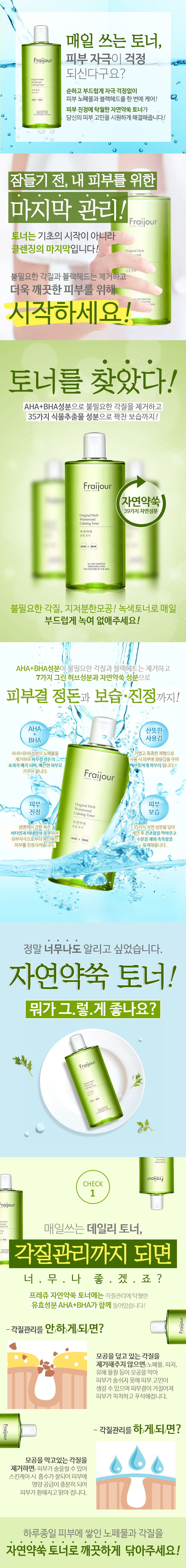 toner-thao-moc-fraijour-original-herb-wormwood-calming-toner-500ml toner-thao-moc-fraijour-original-herb-wormwood-calming-toner-500ml