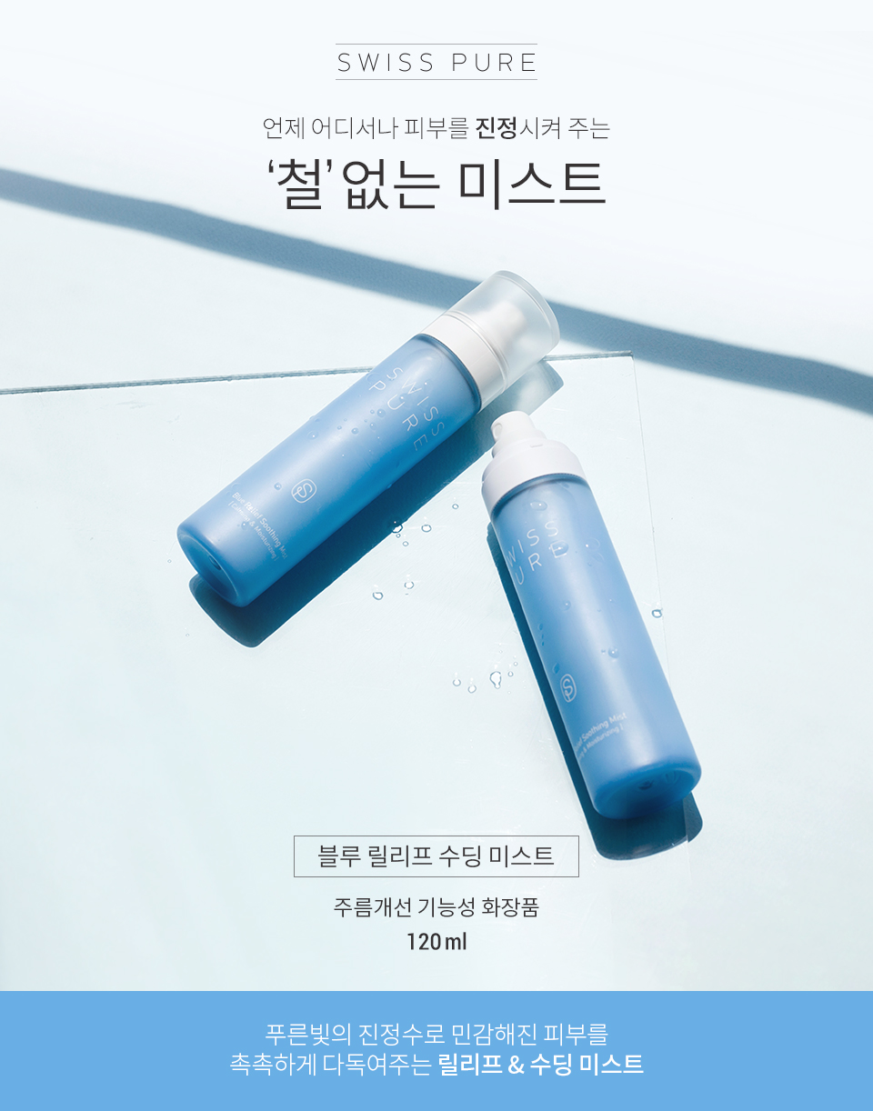 xit-khoang-swisspure-blue-relife-soothing-mist xit-khoang-swisspure-blue-relife-soothing-mist