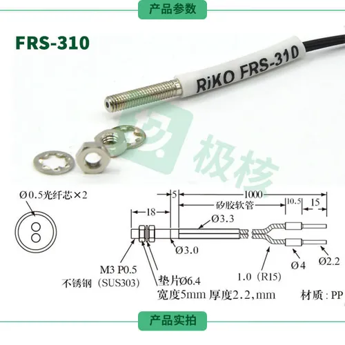 CẢM BIẾN SỢI QUANG RIKO FRS-310, FRS-320, FRS-330