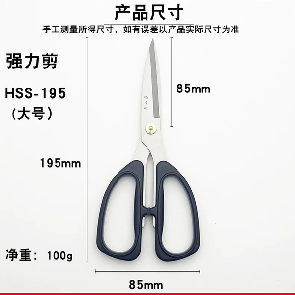 Kéo Cường Lực HSS -195s