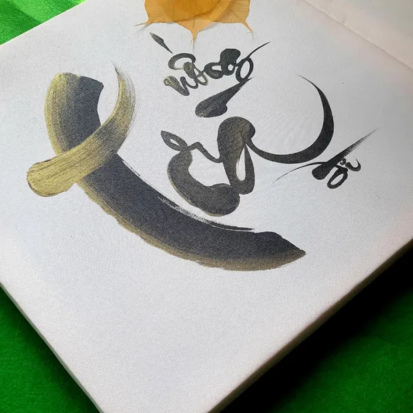 Thư pháp lá bồ đề UỐNG TRÀ ĐI 50x50 cm