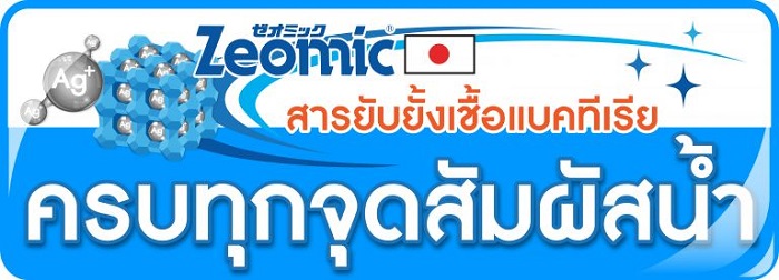 công nghệ kháng khuẩn Zeomic Silver Zeolite công nghệ kháng khuẩn Zeomic Silver Zeolite