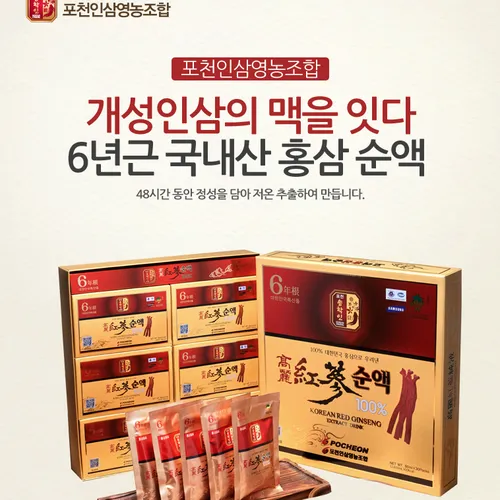 Nước hồng sâm Hàn Quốc cao cấp Pocheon 100% hộp 30 gói