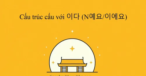 Cấu trúc cấu với 이다 (N예요/이에요 và N입니다)