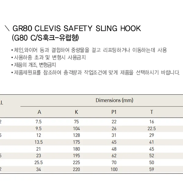 Móc cẩu chốt ngang Hàn Quốc KBC G80 KP-1327