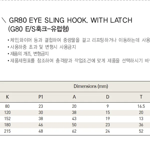Móc cẩu mắt Hàn Quốc G80 KBC KP-1328