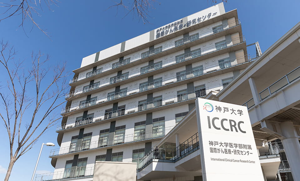 Trung tâm nghiên cứu ung thư lâm sàng quốc tế của Bệnh viện Đại học Kobe