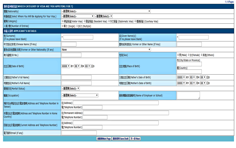 Du lịch Đài Loan cần chuẩn bị gì: Mẫu đơn xin VISA tự túc Du lịch Đài Loan cần chuẩn bị gì: Mẫu đơn xin VISA tự túc