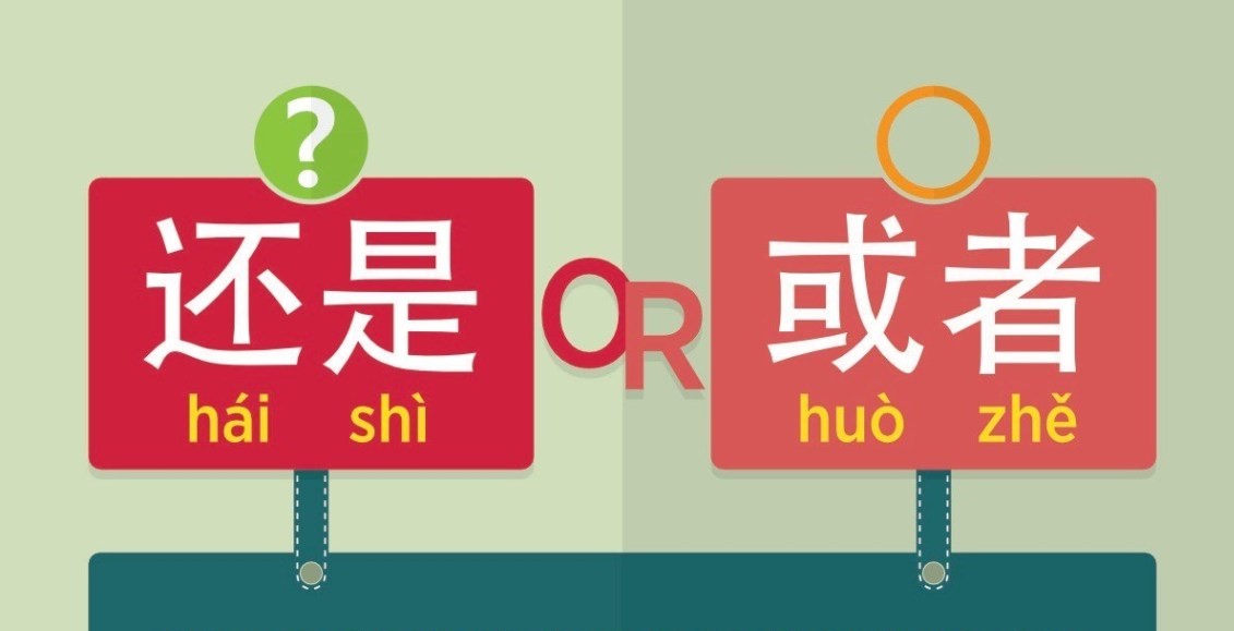 Phân biệt cách dùng háishì và huòzhě