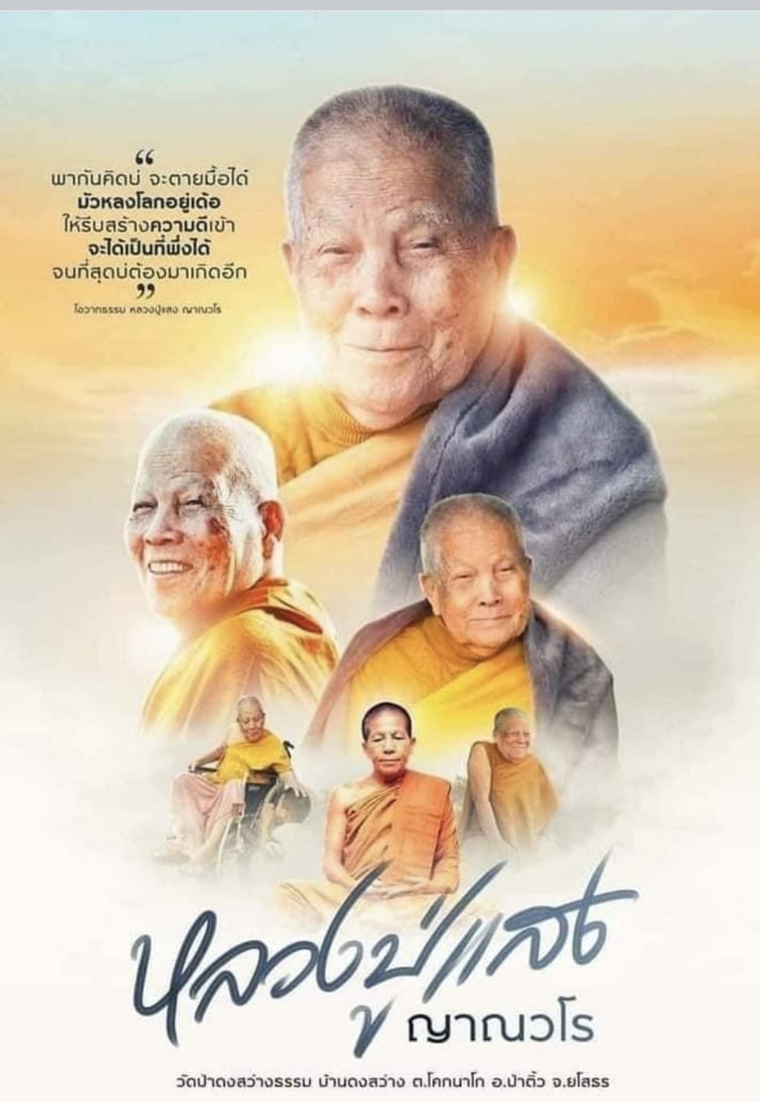 Luang Pu Saeng Yanwaro qua từng giai đoạn Luang Pu Saeng Yanwaro qua từng giai đoạn