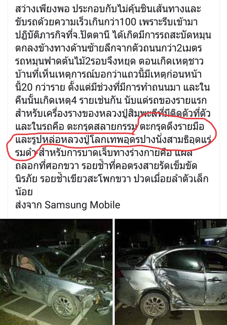 Vật phẩm hộ mệnh của LP Simpalee giúp tín bị tai nạn nhưng toàn mạng Vật phẩm hộ mệnh của LP Simpalee giúp tín bị tai nạn nhưng toàn mạng