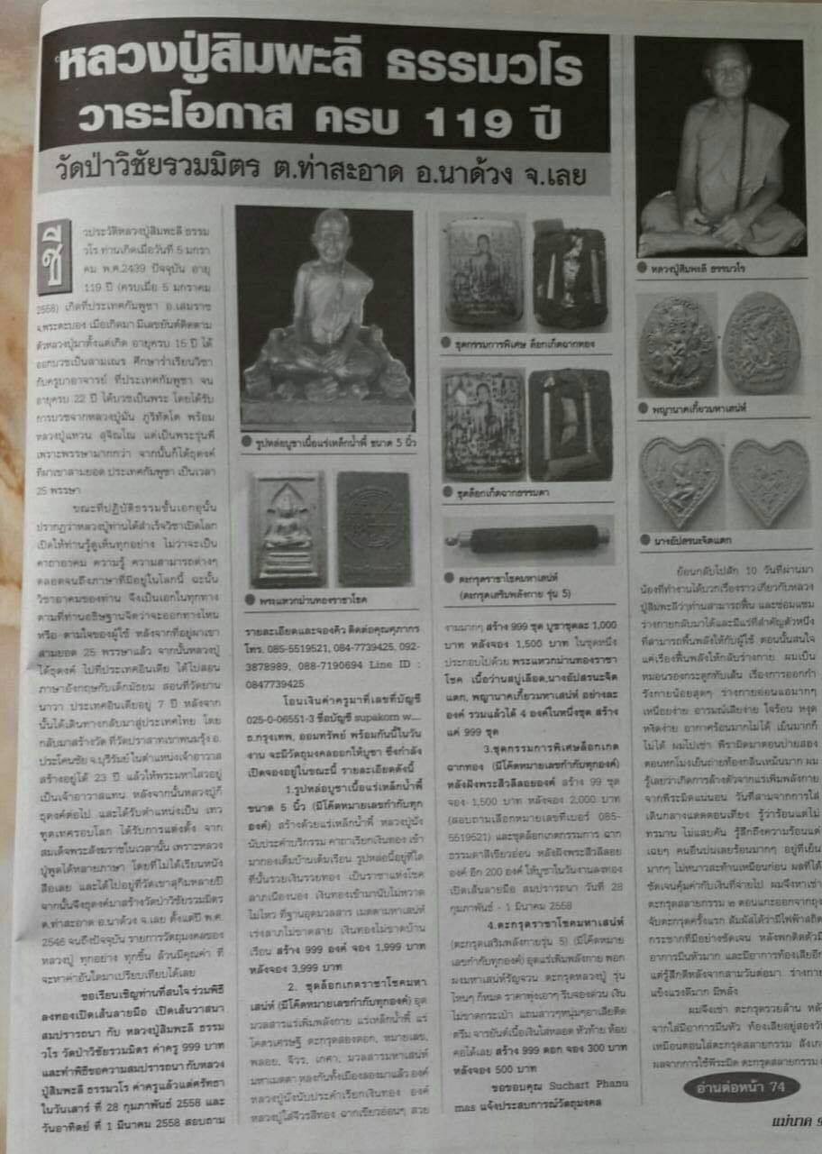 Vật phẩm tâm linh của LP Simpalee trên báo Thái Lan Vật phẩm tâm linh của LP Simpalee trên báo Thái Lan